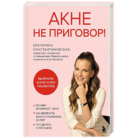 Фото Акне не приговор