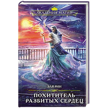 Фото Похититель разбитых сердец