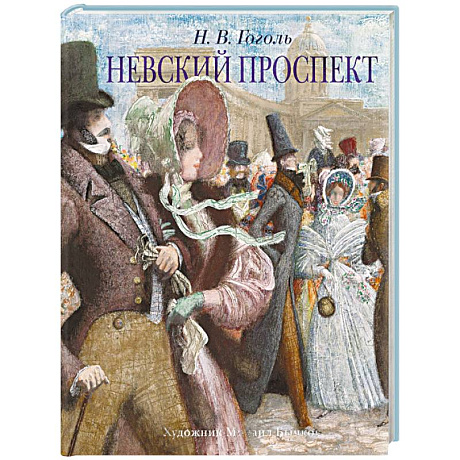 Фото Невский проспект