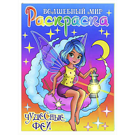 Фото Чудесные феи