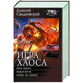 Игра Хаоса