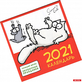Кот Саймона. Календарь 2021 настенный