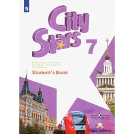 Английский язык. 7 класс. Учебное пособие