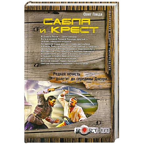 Фото Сабля и крест