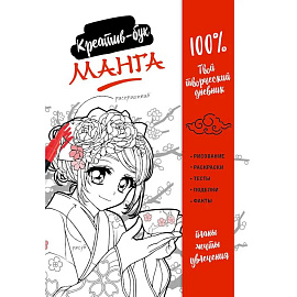 Подарок любителю манги. Комплект из 2-х книг: 'Манга. Уроки рисования на каждый день' и 'Креативбук. Манга'