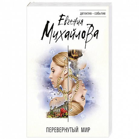 Фото Перевернутый мир