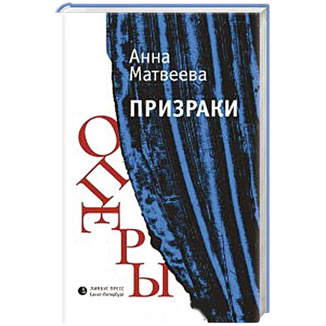 Фото Призраки оперы