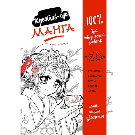 Фото Подарок любителю манги. Комплект из 2-х книг: 'Манга. Уроки рисования на каждый день' и 'Креативбук. Манга'