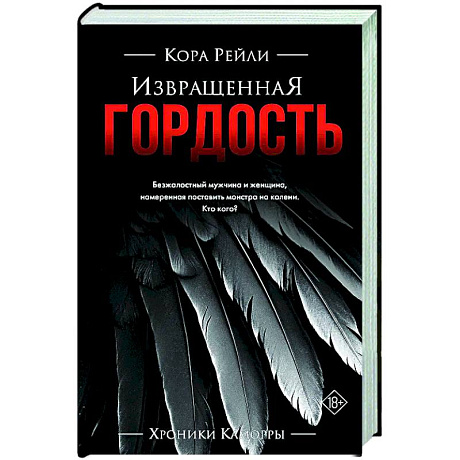 Фото Извращенная гордость