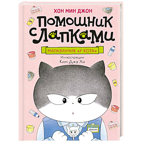 Фото Магазинчик У кота