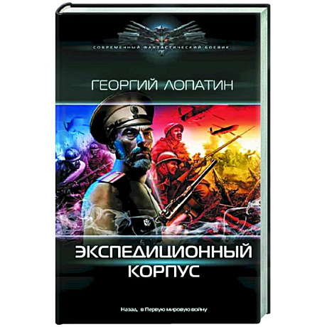 Фото Экспедиционный корпус