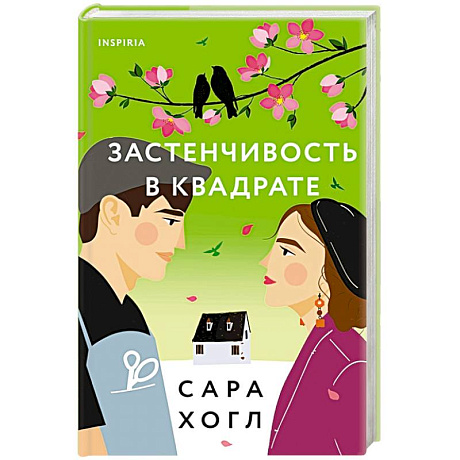 Фото Застенчивость в квадрате