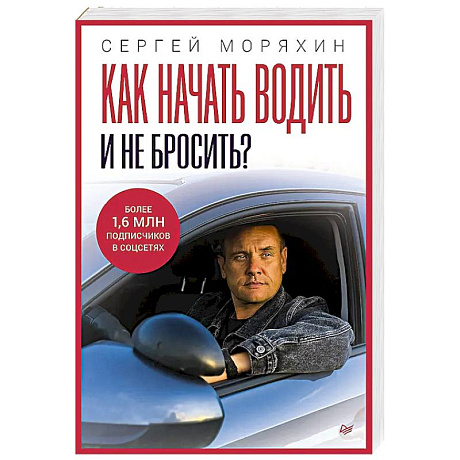 Фото Как начать водить и не бросить?