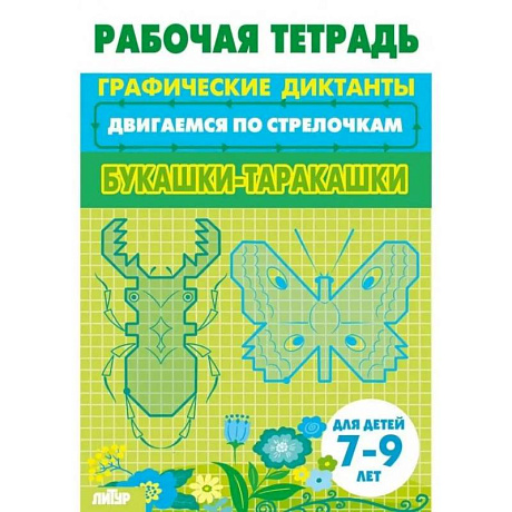 Фото Букашки-таракашки