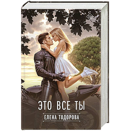 Фото Это все ты