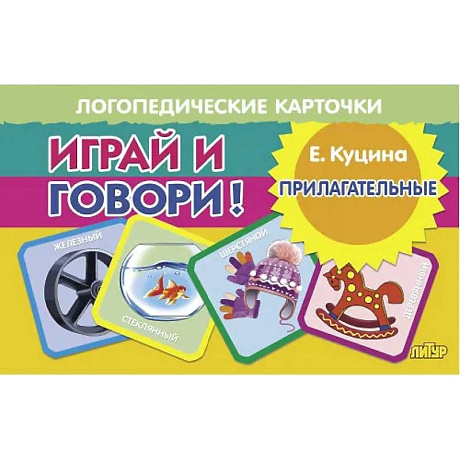 Фото Карточки логопедические Прилагательные