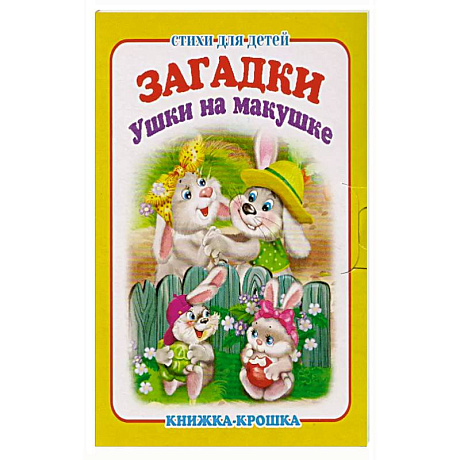 Фото Ушки на макушке