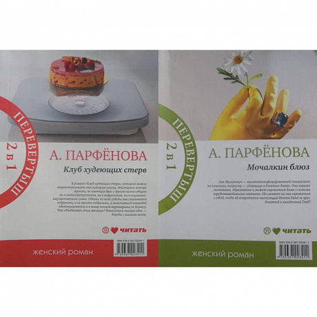 Фото Мочалкин блюз/Клуб худеющих стерв