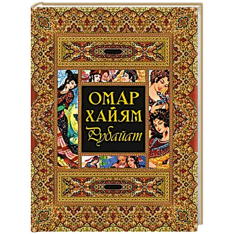 Фото Рубайат