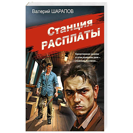 Фото Станция расплаты