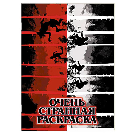 Фото Очень странная раскраска