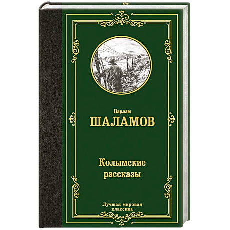 Фото Колымские рассказы