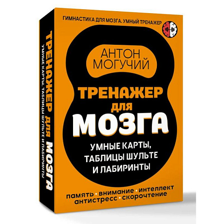 Фото Тренажер для мозга: Умные карты. Таблицы Шульте и Лабиринты