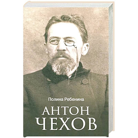 Фото Антон Чехов