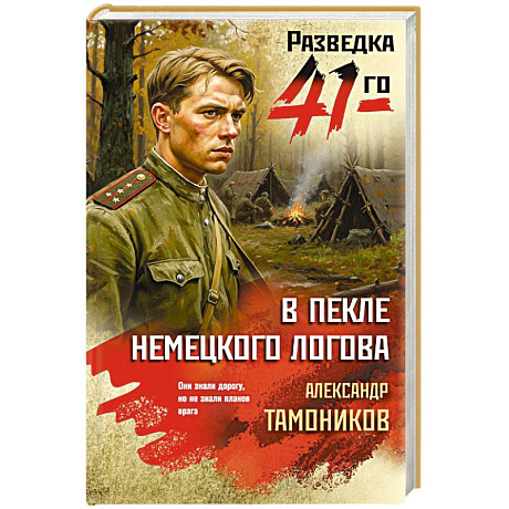 Фото В пекле немецкого логова