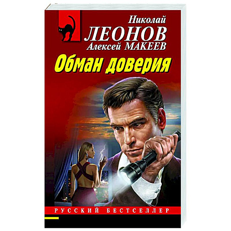 Фото Обман доверия