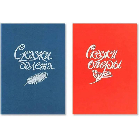 Фото Сказки балета / Сказки оперы