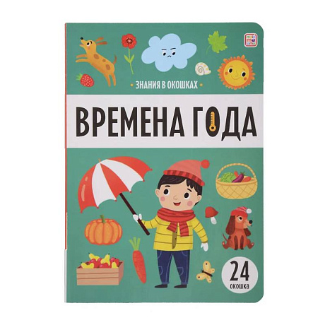 Фото Знания в окошках. Времена года