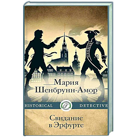 Фото Свидание в Эрфурте