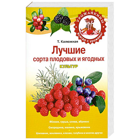 Фото Лучшие сорта плодовых и ягодных культур