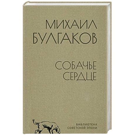 Фото Собачье сердце