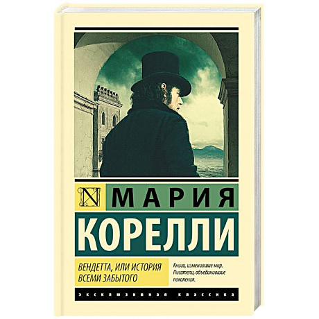 Фото Вендетта, или История всеми забытого