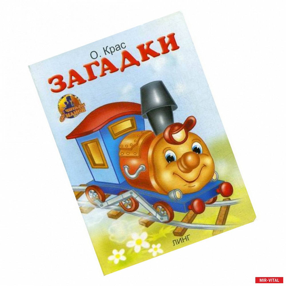 Фото Загадки