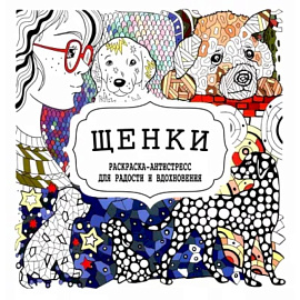 Щенки