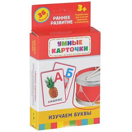 Изучаем буквы (36 карточки)