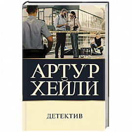 Детектив