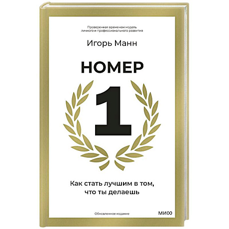 Фото Номер 1. Как стать лучшим в том, что ты делаешь