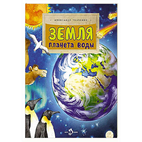 Фото Земля. Планета воды
