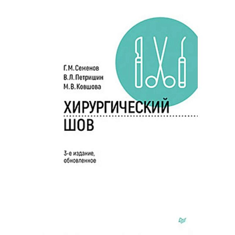 Фото Хирургический шов.