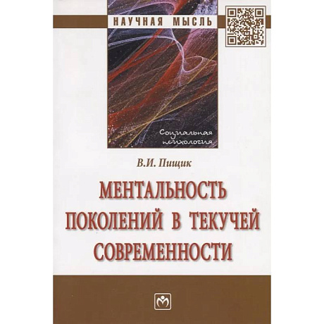 Фото Ментальность поколений в текучей современности
