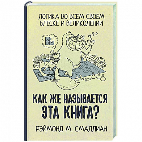 Фото Как же называется эта книга?