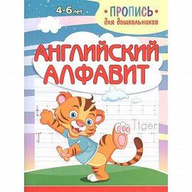 Английский алфавит