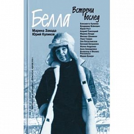 Встречи вослед