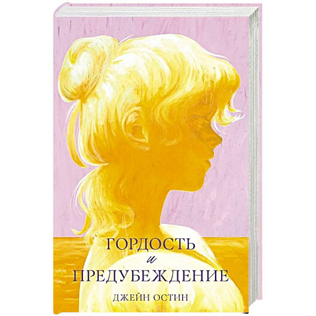 Фото Гордость и предубеждение