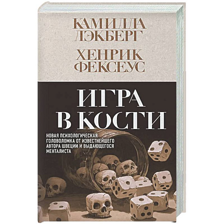 Фото Игра в кости (#3)