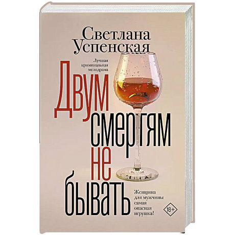 Фото Двум смертям не бывать